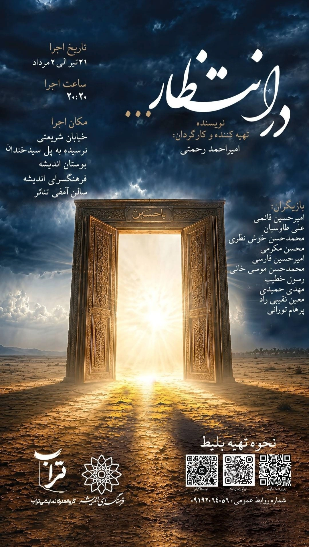 پوستر نمایش درانتظار