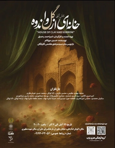 خانه ای از گل و اندوه